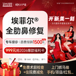 【鼻形态修复】专注高难度隆鼻修复【埃菲尔】精细复位全肋骨 鼻综合修复/鼻翼/鼻尖/鼻头调整