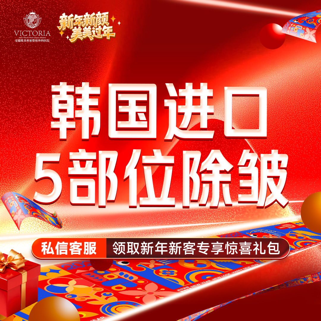 注射除皱【合肥@胡立】