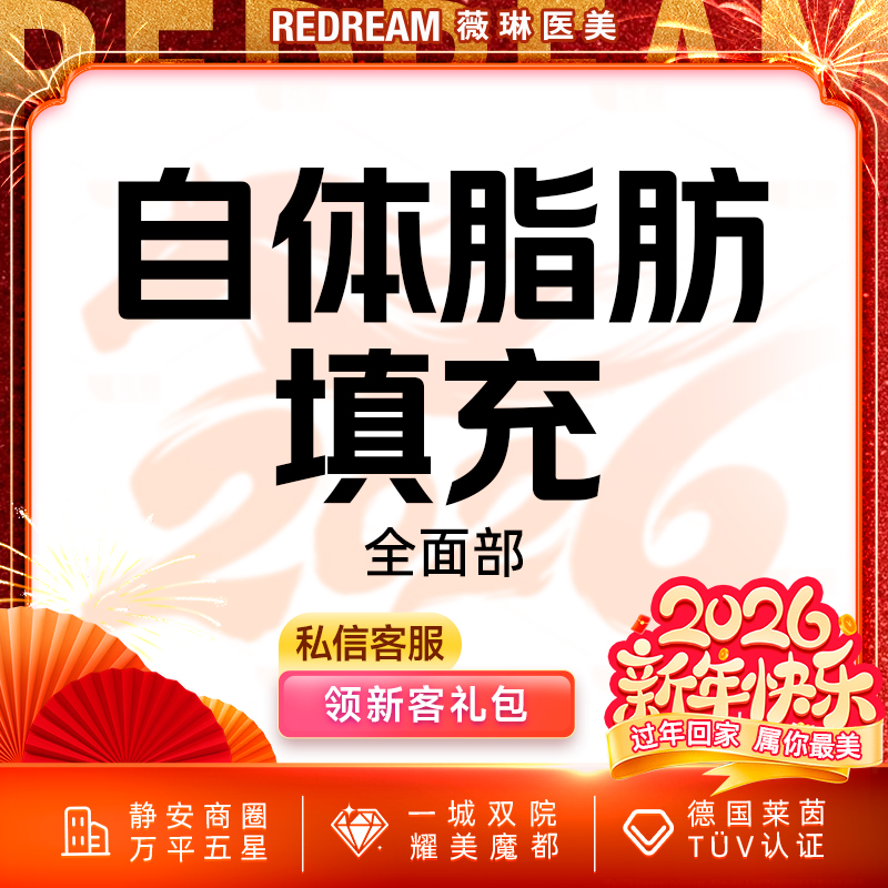 自体脂肪全面部填充【上海@王荣锡】