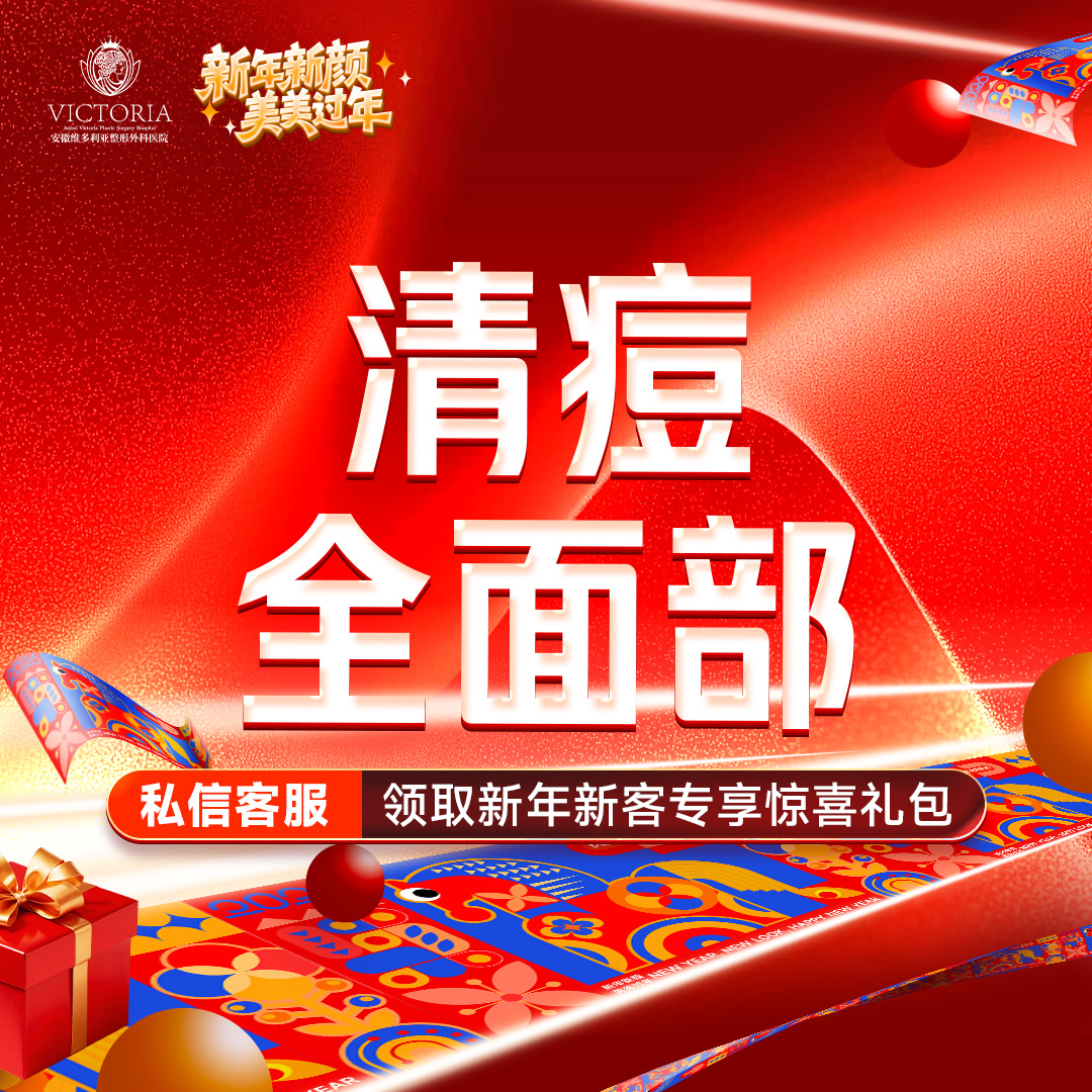 针清清痘【合肥@安徽维多利亚整形外科医院】