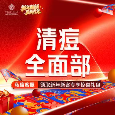 【针清清痘】清痘  痘痘 粉刺 痤疮 全面部