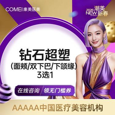 【射频提升】【射频紧肤 钻石超塑】下颌缘 双下巴 口角纹 3选1 抗初老 小V脸