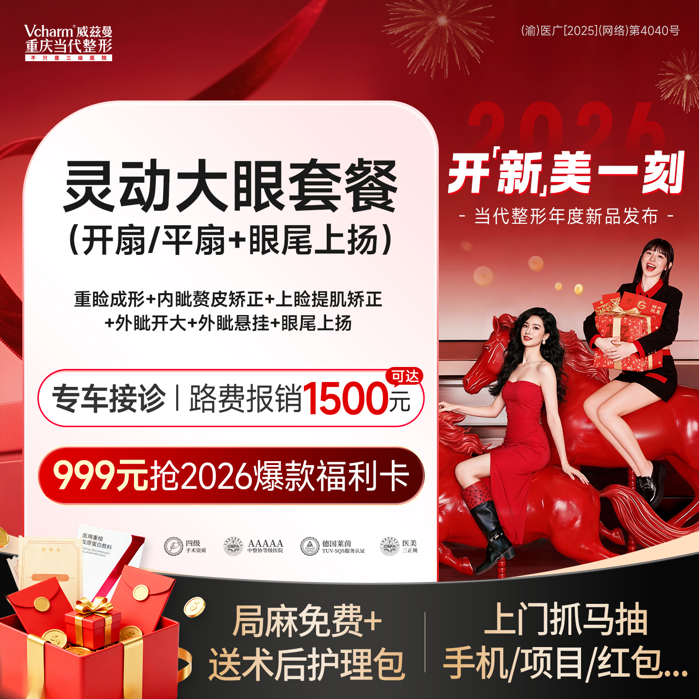 眼部多项【重庆@重庆当代整形外科医院】