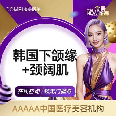 【注射塑形瘦脸】【韩国下颌缘+颈阔肌】100u面部提升