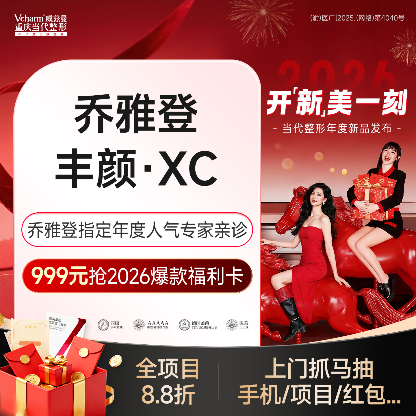 【玻尿酸】乔雅登丰颜XC玻尿酸1支 美国进口高端轮廓打造·正品可验