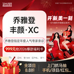 【玻尿酸】乔雅登丰颜XC玻尿酸1支 美国进口高端轮廓打造·正品可验