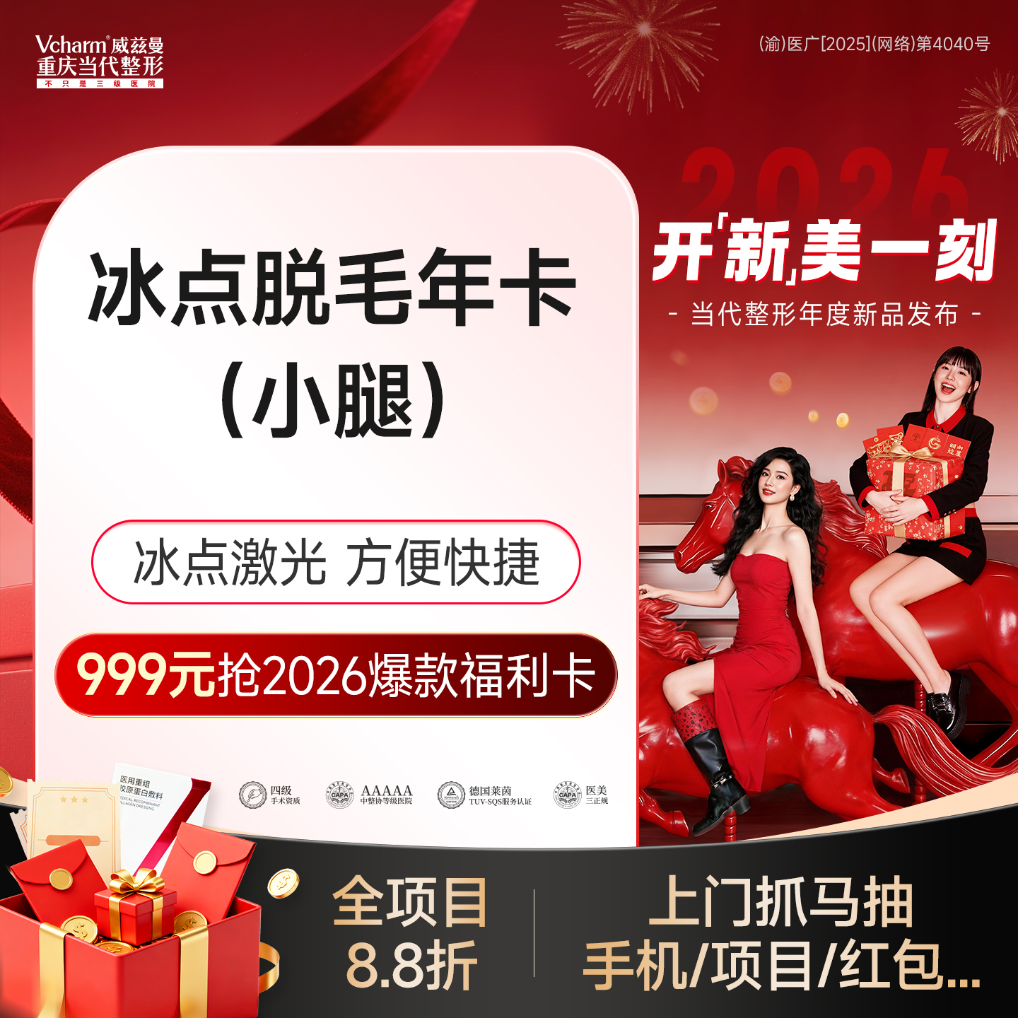 小腿脱毛【重庆@重庆当代整形外科医院】