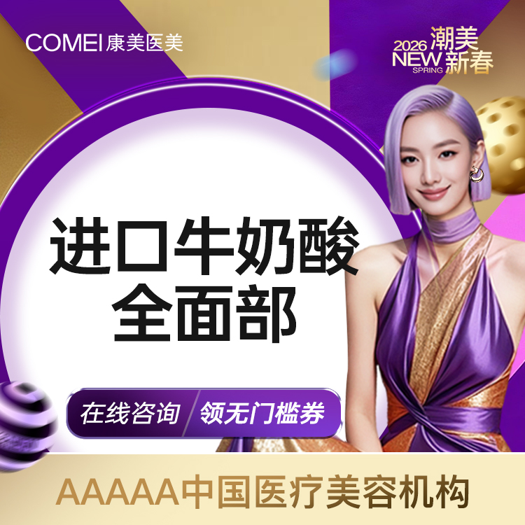 果酸焕肤【南京@毛静瑜】