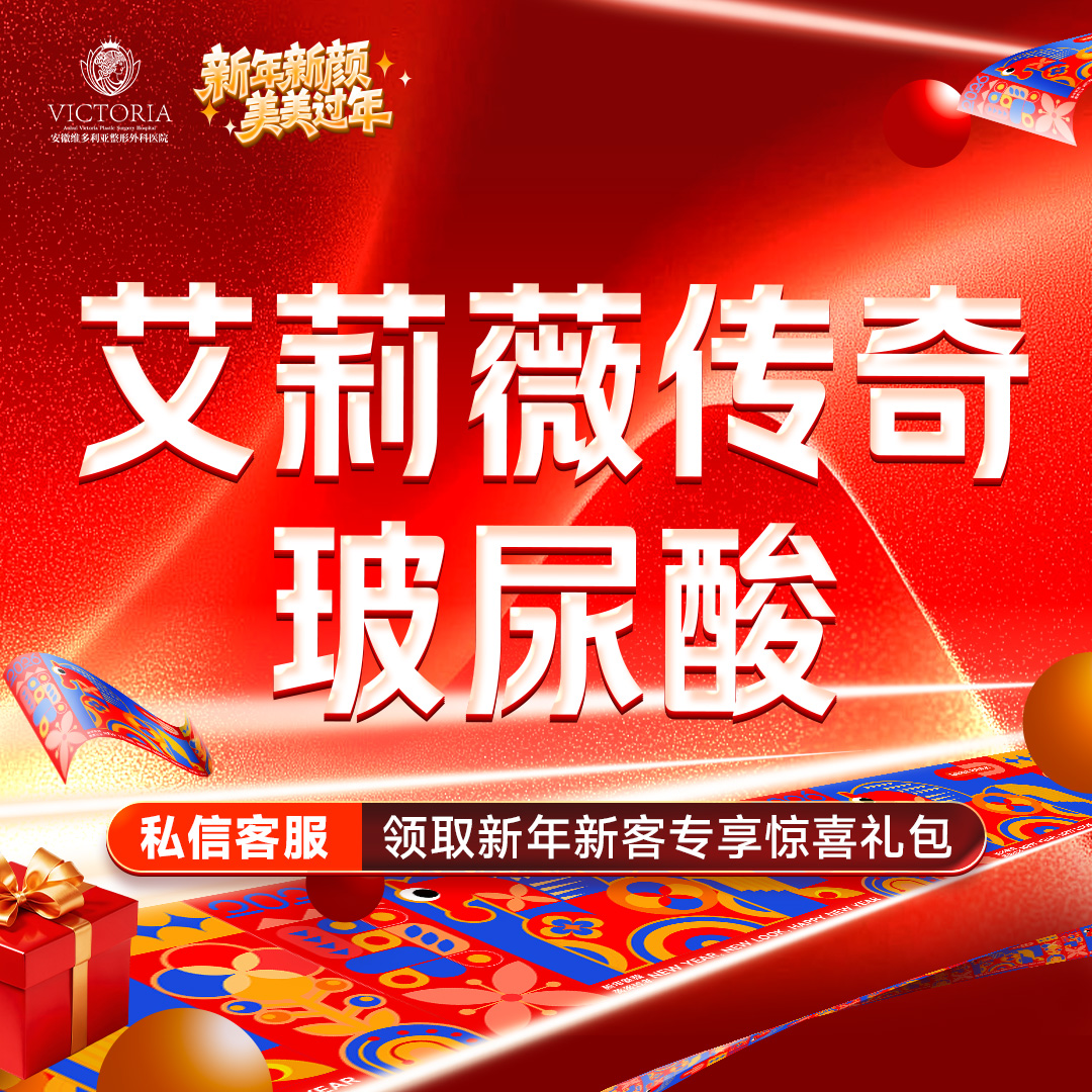 玻尿酸【合肥@胡立】