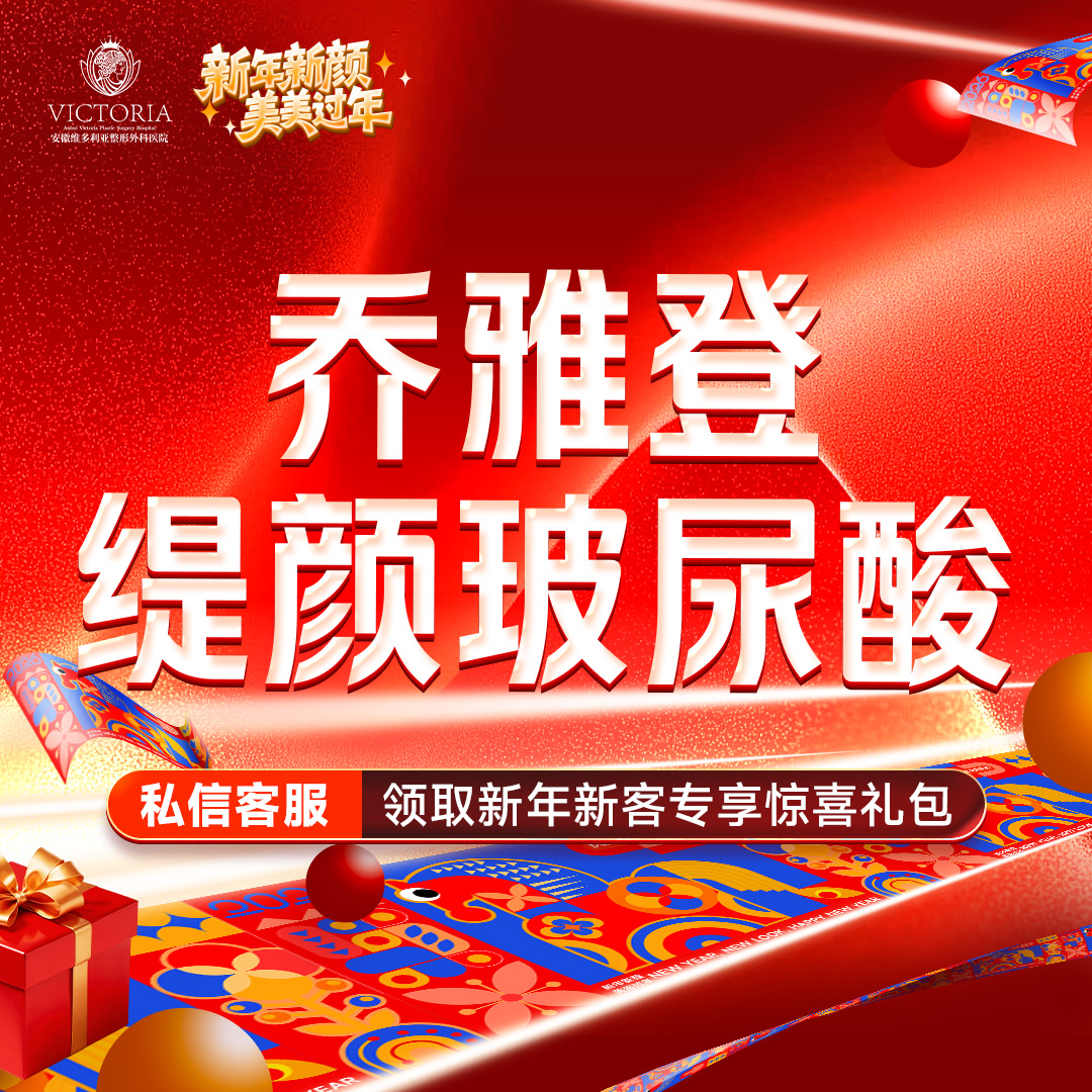 玻尿酸【合肥@胡立】