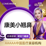 【鼻部多项】【康美小翘鼻】 进口鼻假体美迪菲+自体耳软骨垫鼻尖 【新客专享】