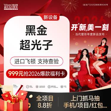 【DPL美肤】黑金超光子DPL 进口飞顿【新设备】更舒适 色斑/敏感/红血丝/玫瑰痤疮/光老化