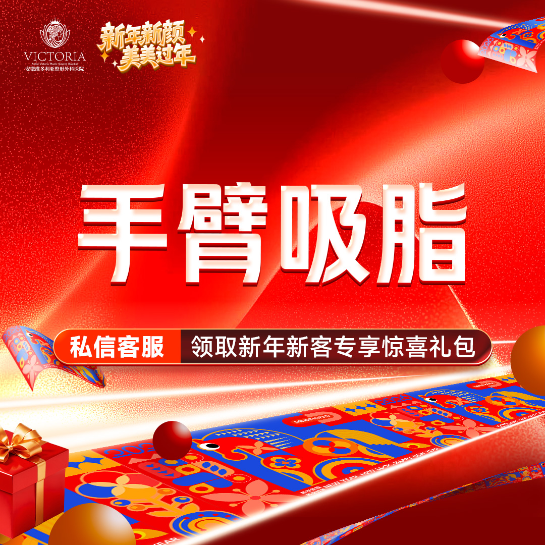 手臂吸脂【合肥@杨春】