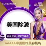 【注射除皱】【美国  20单位  鱼尾纹鼻背纹川字纹3选1】除皱 足量可验 正品安心