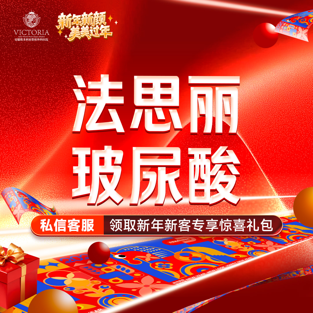 玻尿酸【合肥@胡立】