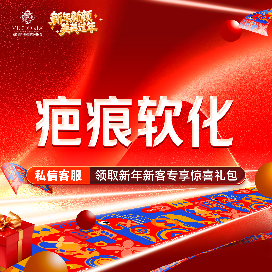 注射淡疤【合肥@胡立】