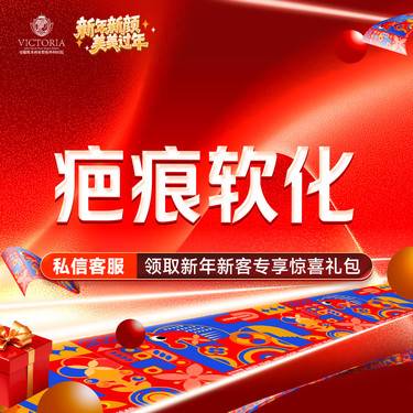 【注射淡疤】【疤痕】疤痕软化