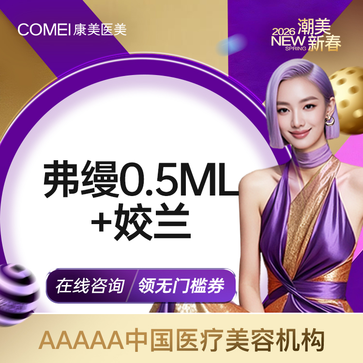 【胶原蛋白填充】弗缦0.5ML+姣兰
