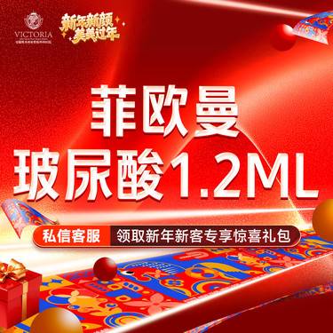 【玻尿酸】FILLMED菲欧曼1.2mL 当面拆封 支持验真整形项目图片