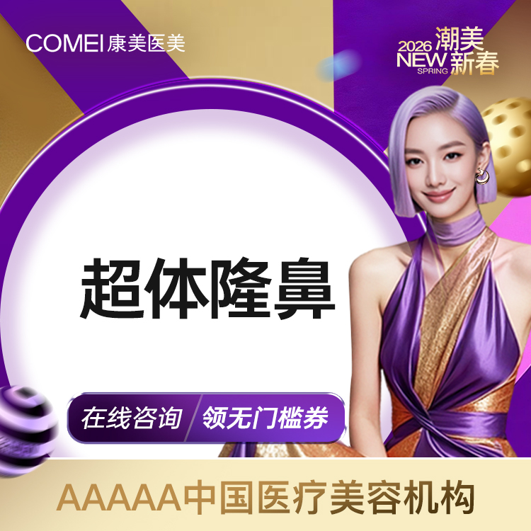 【鼻部多项】【鼻部综合】超体隆鼻+自体耳软骨垫鼻尖 不易透光 不易移位 相容性好