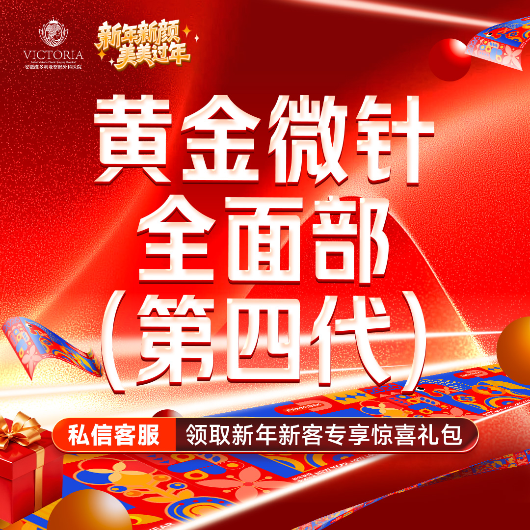 黄金微针【合肥@彭卫东】