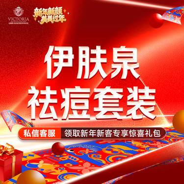 【伊肤泉微针】【伊肤泉套组】清痘控油 