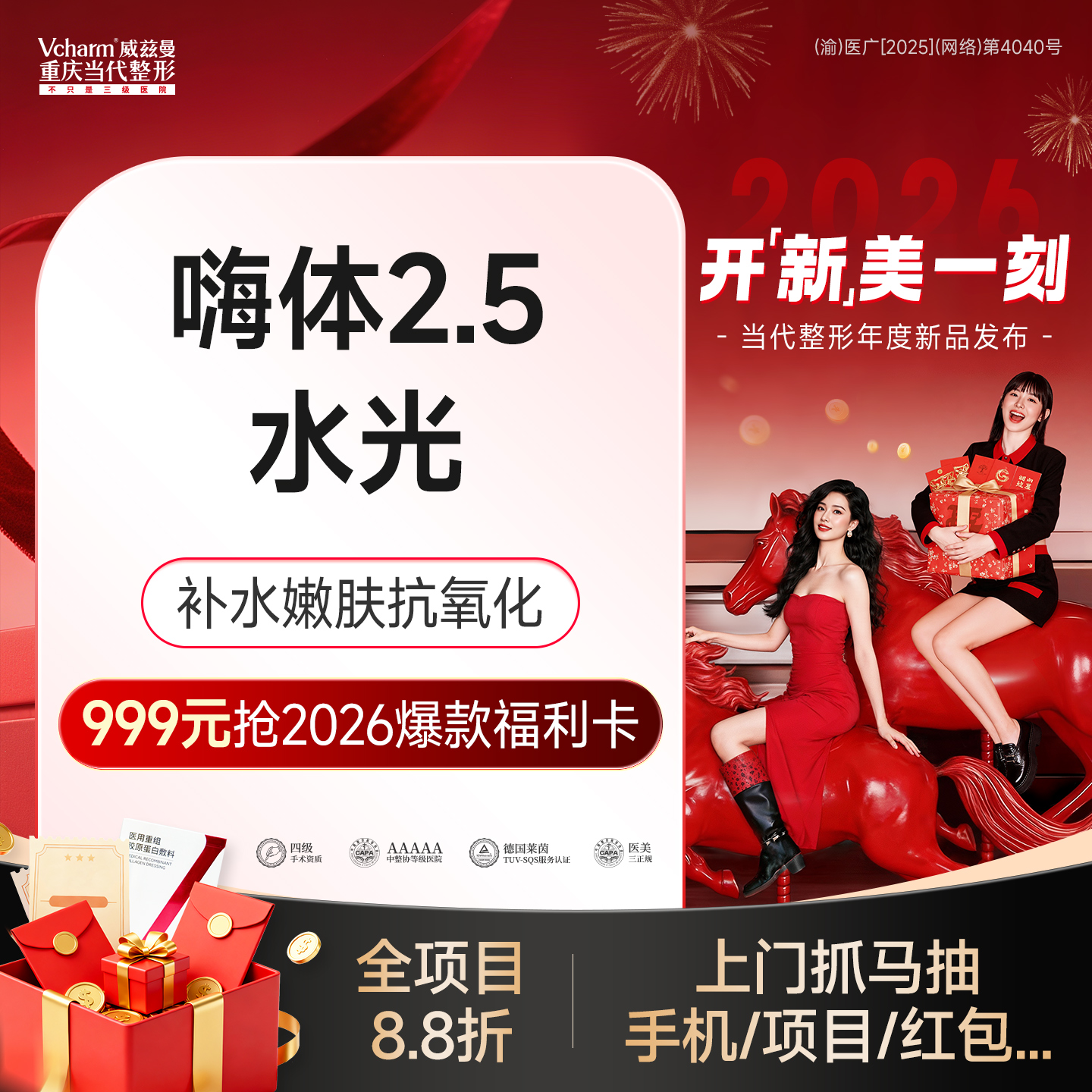 水光项目【重庆@重庆当代整形外科医院】