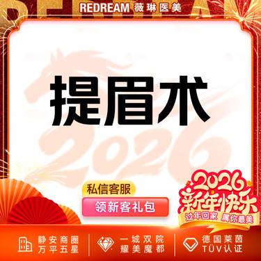 【切眉】【免费接诊】切眉或提眉眼部松弛下垂