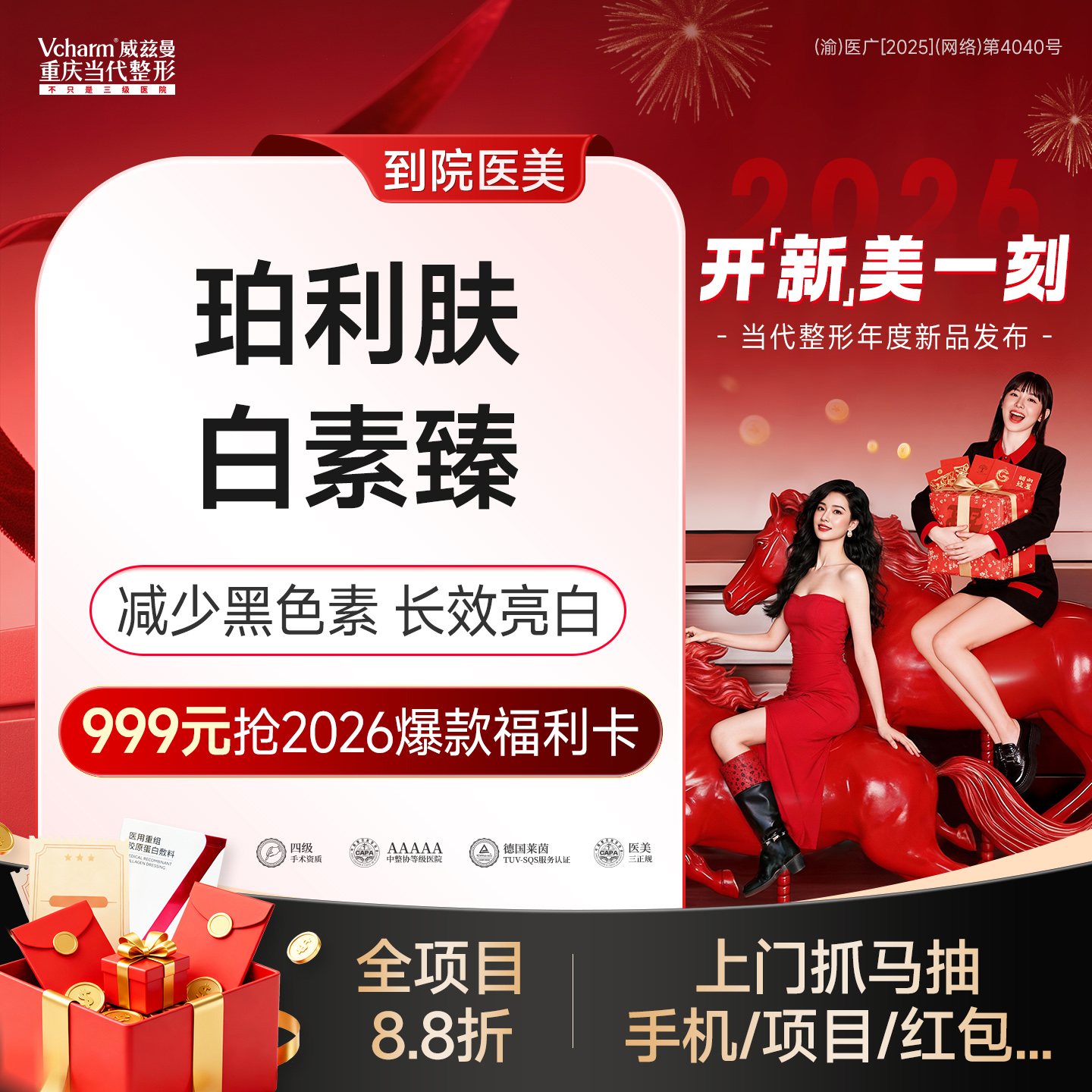 注射美白【重庆@重庆当代整形外科医院】