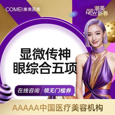 【眼部多项】【眼综合五项】-切开双眼皮+祛皮+祛脂+开眼角+翘睫 魅眼传神
