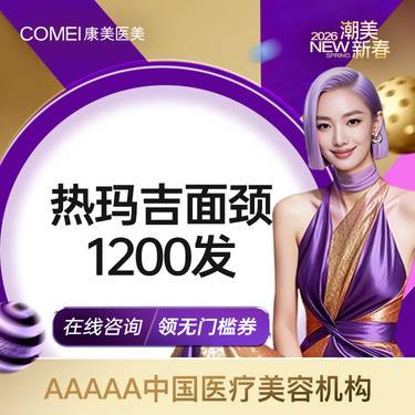 【热玛吉】【第四代热玛吉 面颈部1200发】专人专头 扫码验真 探头可当面销毁整形项目图片
