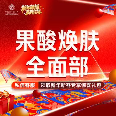 【果酸焕肤】全面部