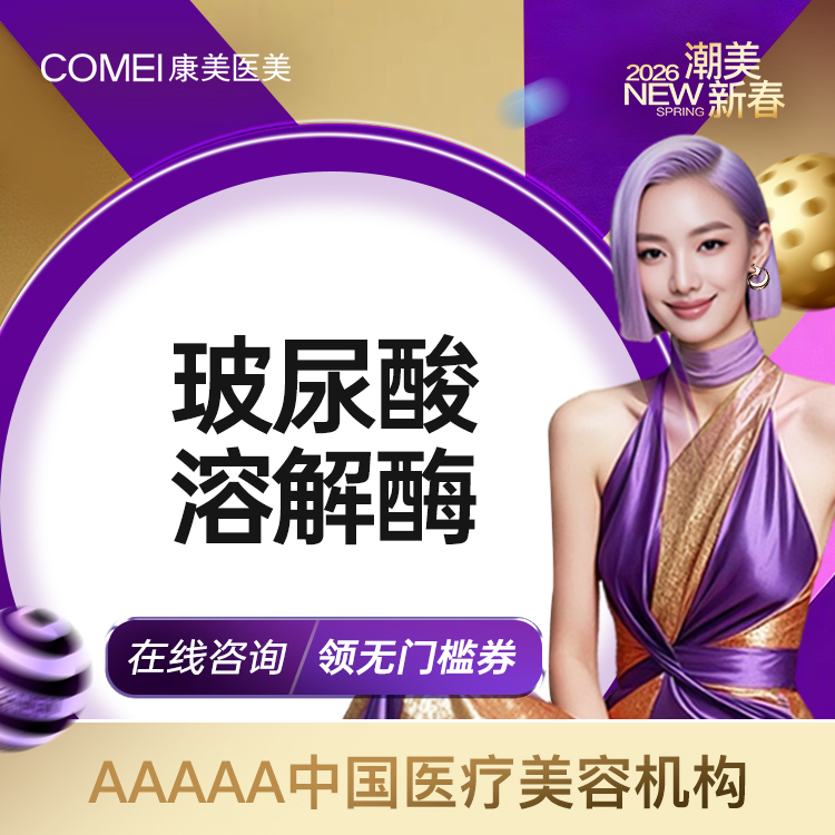 玻尿酸溶解酶【南京@秦琴】