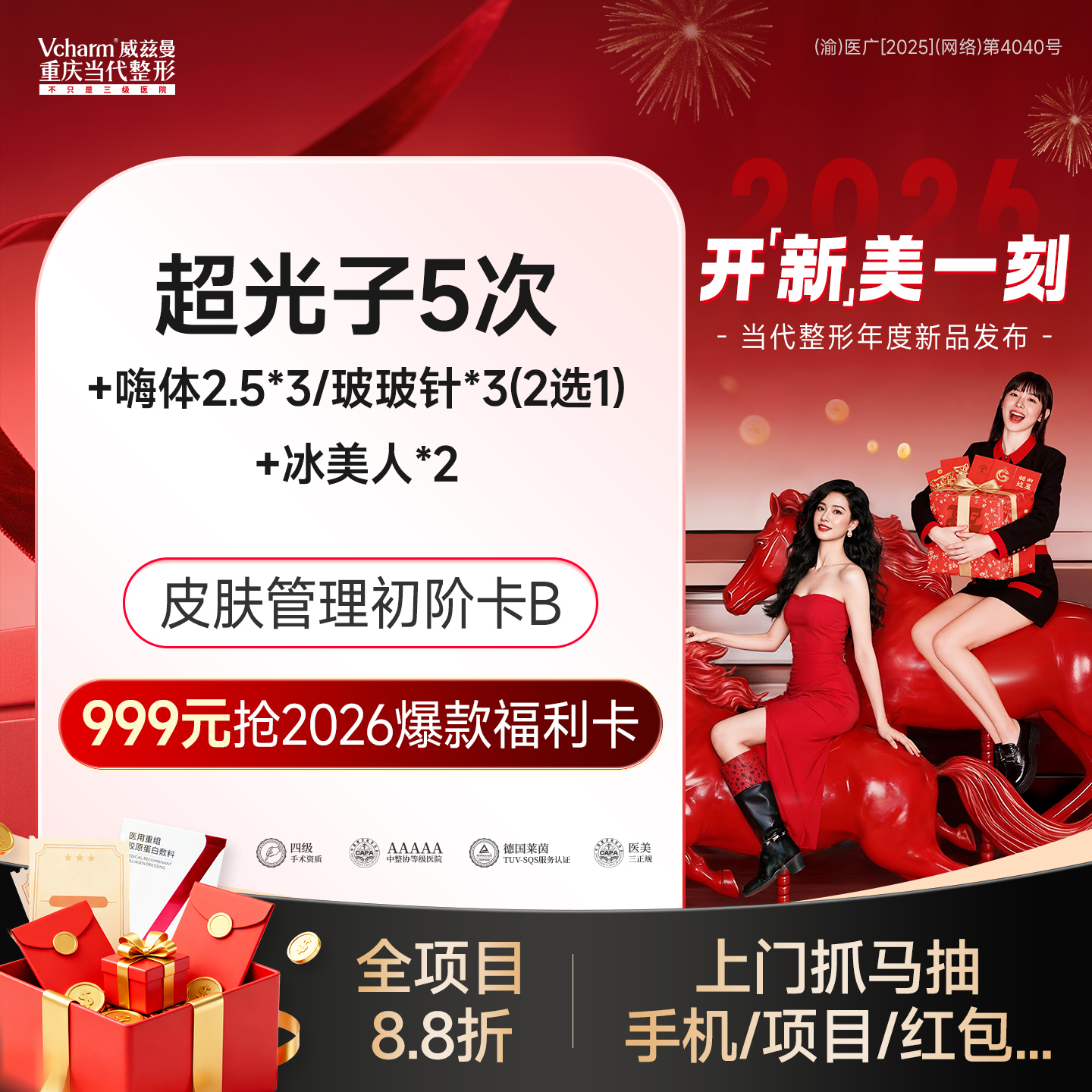 超光子【重庆@重庆当代整形外科医院】