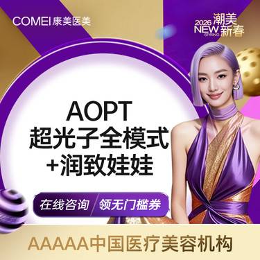 【美白套餐】【润致娃娃针+光子嫩肤】水光补水 改善熬夜肌 联合治疗整形项目图片