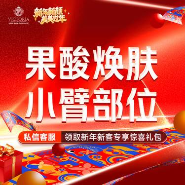 【果酸】焕肤 小臂