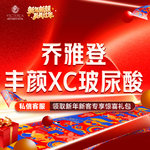 【玻尿酸】乔雅登丰颜XC玻尿酸