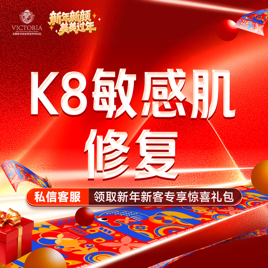 舒敏之星【合肥@安徽维多利亚整形外科医院】