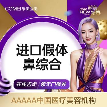 【耳软骨隆鼻】【鼻综合】【新客专享】美迪菲假体隆鼻+耳软骨垫鼻尖+鼻头/鼻翼缩小+鼻小柱抬高