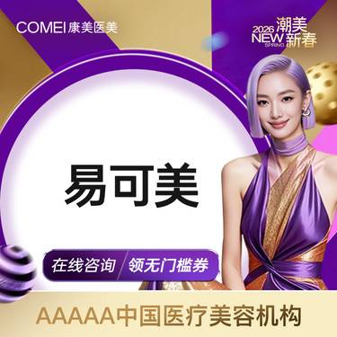 【皮肤综合管理套餐】【易可美  3mL】抗炎修复 抗糖抗氧化 祛红抗敏 焕发新肌 可视化配药整形项目图片