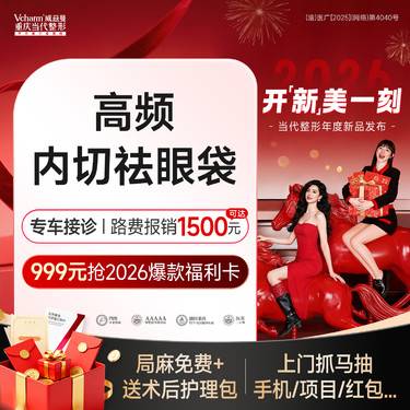 【内切去眼袋】手术祛眼袋 【高频内切】创伤小 眼周年轻态 眼袋整形手术