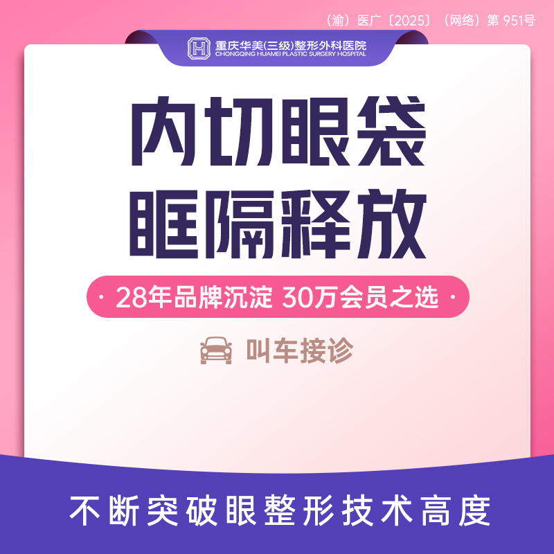 【眶隔脂肪释放】优选套餐 内切眶隔释放祛眼袋 改善黑眼圈泪沟眼部眼周衰老