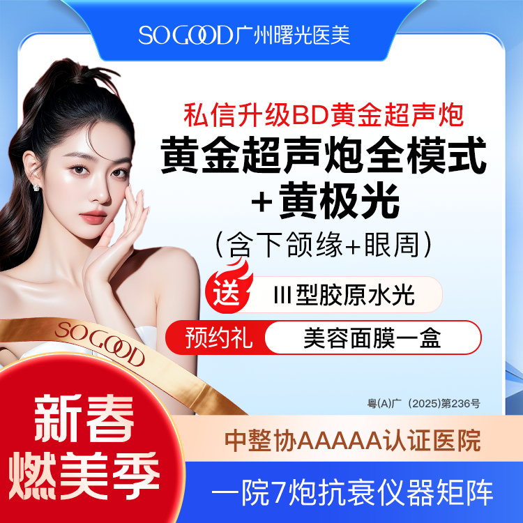 【超声炮】【si信升级BD黄金超声炮】黄金超声炮全模式+黄极光面部 2人同行