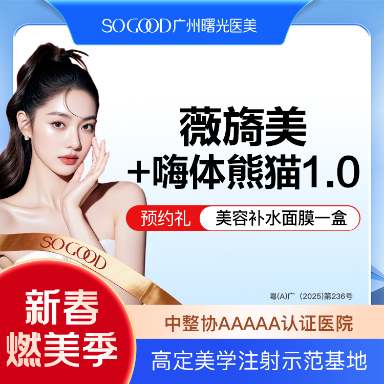 【嗨体淡化黑眼圈】薇旖美胶原蛋白水光+嗨体熊猫1.0  胶原水光直补 改善黑眼圈眼周细纹