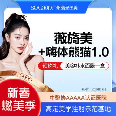 【嗨体淡化黑眼圈】薇旖美胶原蛋白水光+嗨体熊猫1.0  胶原水光直补 改善黑眼圈眼周细纹