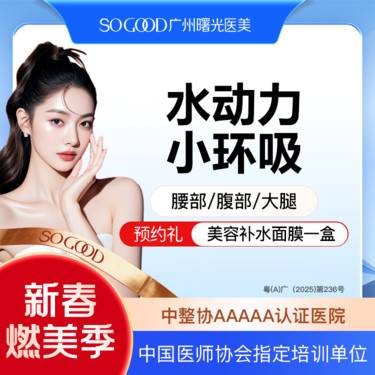 【吸脂】腰部腹部大腿吸脂 水动力抽脂