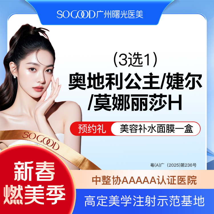 【玻尿酸】奥地利公主/韩国婕尔/莫娜丽莎H  玻尿酸丰面颊/苹果肌 塑形填充