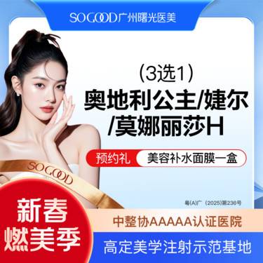 【玻尿酸】奥地利公主/韩国婕尔/莫娜丽莎H  玻尿酸丰面颊/苹果肌 塑形填充