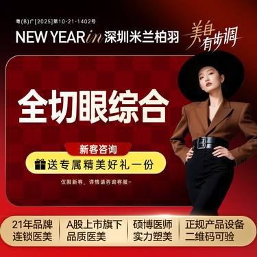 【眼部多项】【全切综合双眼皮+开眼角】 眼部多项  眼部综合