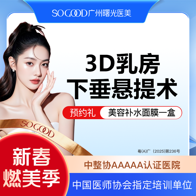 【胸部下垂矫正】胸部专利技术  悬提丰胸 改善乳房松弛下垂 不对称 